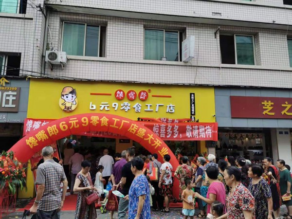 饞嘴郎零食工廠店加盟費貴嗎？