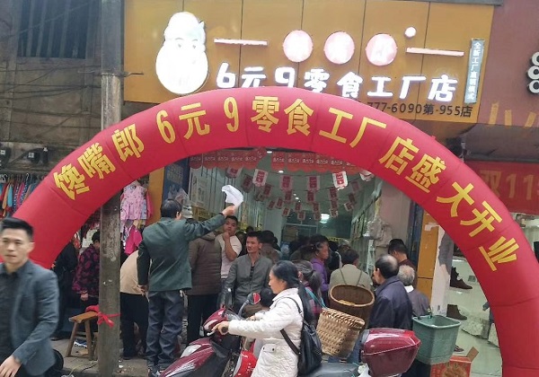 四川宜賓加盟一家零食連鎖店需要投資多少錢？
