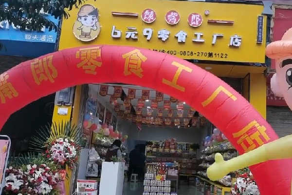 云南零食加盟店哪個牌子好？