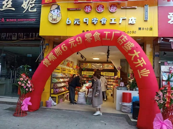 加盟零食店要準備什么手續？