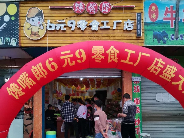 鄉鎮加盟零食店怎么樣？