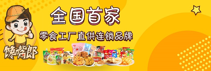 零食店加盟什么品牌好？